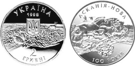 Асканія-Нова (н)